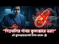 পিত্তথলির পাথর নিয়ে যেসব ভুল বিশ্বাস আমাদের বিপদে ফেলে | Gallbladder Stones