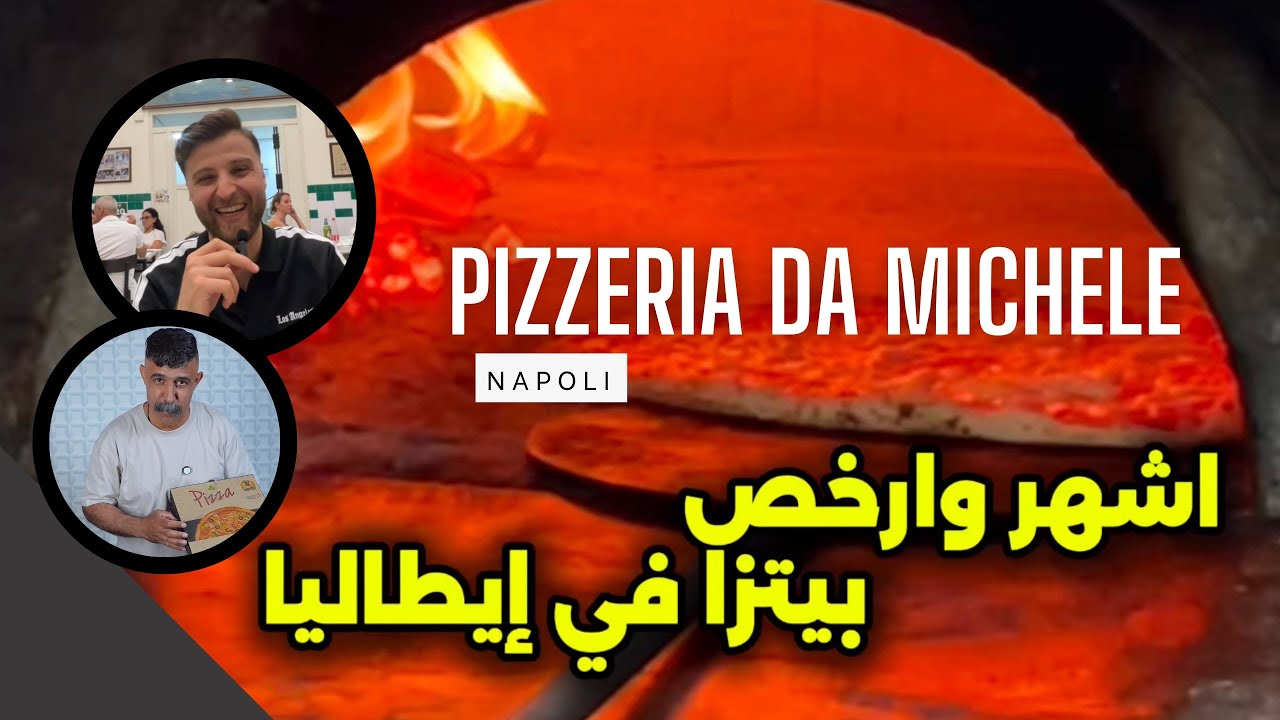 لماذا سميت البيتزا بالمارغريتا ؟ القصة الكاملة لأشهر بيتزا في إيطاليا