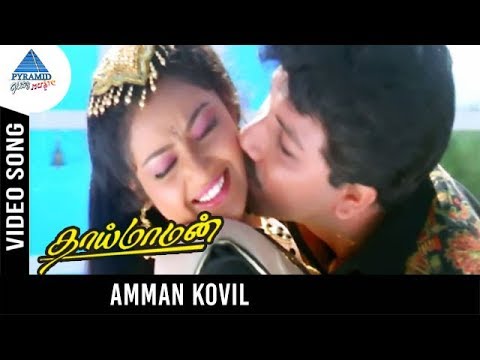 Thai Maaman Movie Songs | Amman Kovil Video Song | Sathyaraj | Meena | Deva | Pyramid Glitz Music