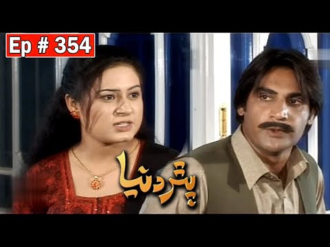 Download Pathar Duniya Episode 354 Sindhi Drama | Sindhi Dramas 2021