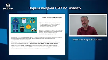 Как правильного составить внутренние Нормы выдачи СИЗ по новым единым типовым нормам ЕТН