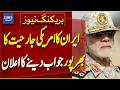 Iran Announces Strong Response To US Aggression | Breaking News | Dawn News