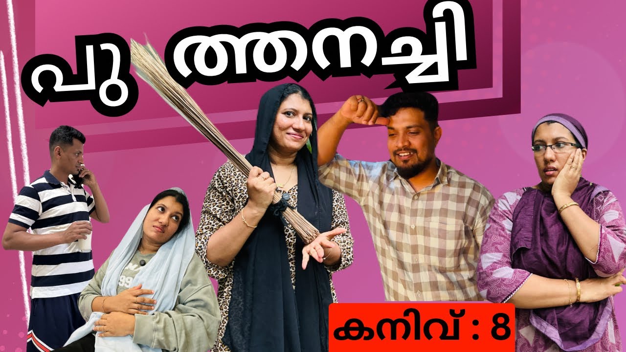 ന്യൂജൻ മരുമകൾ കാരണം പെട്ട് പോയ അമ്മായി അമ്മാ /@jaibusworld /#familystory /#kanive /@jaibusKiddies