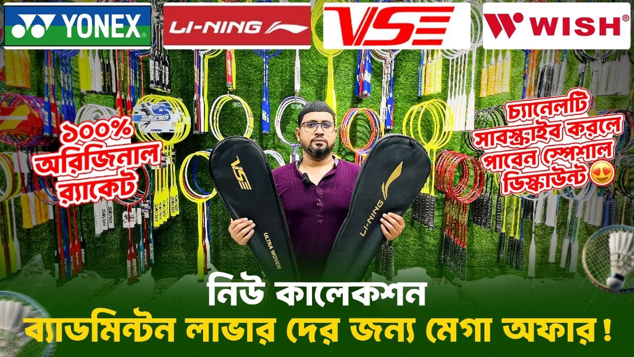 ১০০% অরিজিনাল র‍্যাকেট । নিউ কালেকশান | New Best racket price in Bangladesh 2025