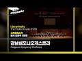 강남심포니오케스트라(Gangnam Symphony Orchestra) - I.Stravinsky / The Firebird Suite (1919) / KBS20220609