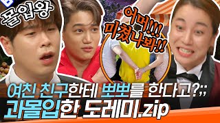 [#도레미모음집] 과몰입 대장들의 보이콧 선언🙅‍♂️ 유교남 분노하게 만든 ‘그 곡’ 모음.zip | #놀라운토요일 Amazing Saturday