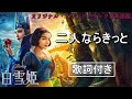 JAPANESE - A Hand Meets A Hand w/S&amp;T「二人ならきっと」日本語版詞付き