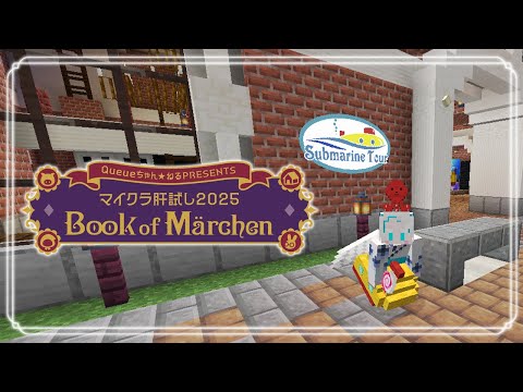 【 #マイクラ肝試し2025 】2日目、夜【羽渦ミウネル/ #見ルネル 】 video thumb