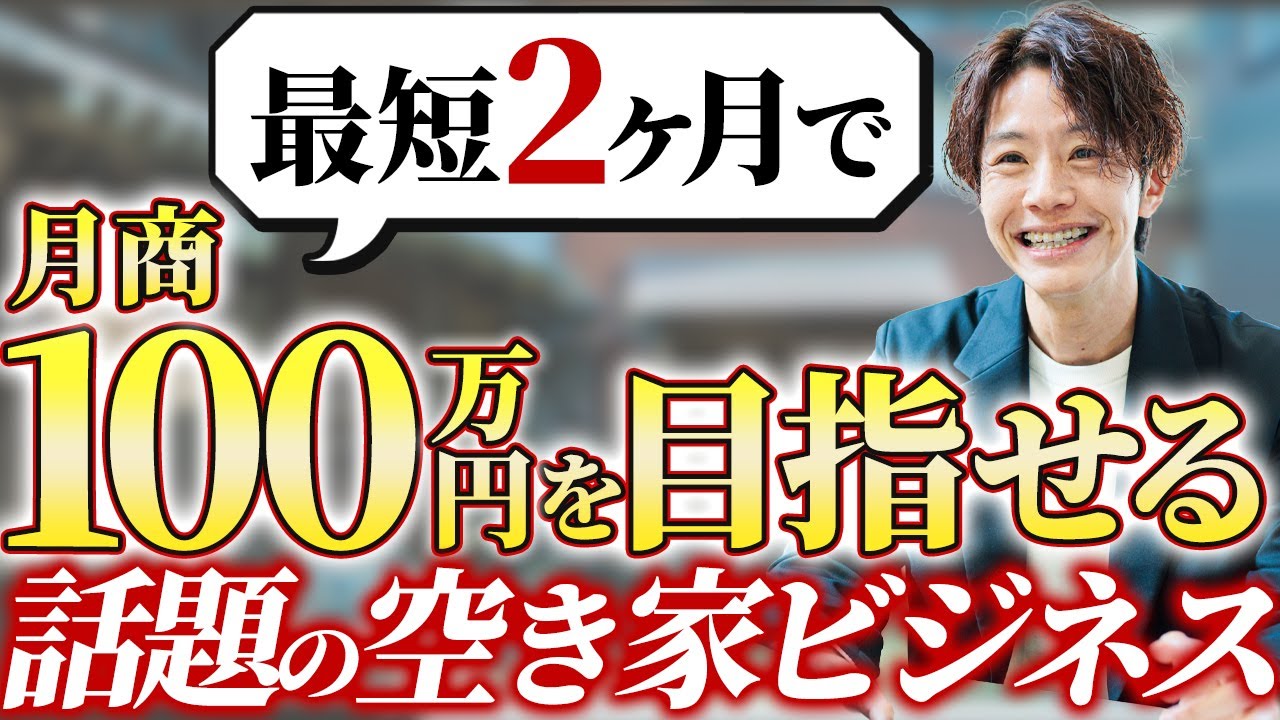 【完全解説】未経験でも月商100万円を作れる“ピアルカFC”の仕組みを徹底解説