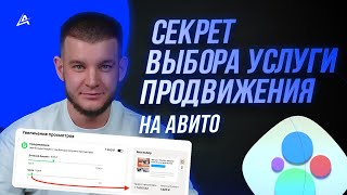 💪 Какую силу услуг продвижения на Avito выбрать 🧐 Как оценить эффективность новых услуг продвижения❓