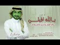 يلا اقبلي ياحسن طاغي زفة عروس جديد ماجد المهندس 2025 زفة يلا اقبلي مجانية وبدون حقوق يلا اقبلي ياحسن طاغي زفة عروس جديد ماجد المهندس 2025 زفة يلا اقبلي مجانية وبدون حقوق