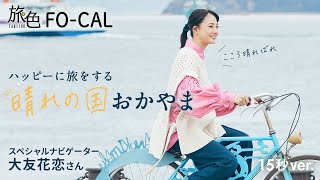 大友花恋の出演CMを一挙に紹介。爽やかな笑顔がステキなCM集