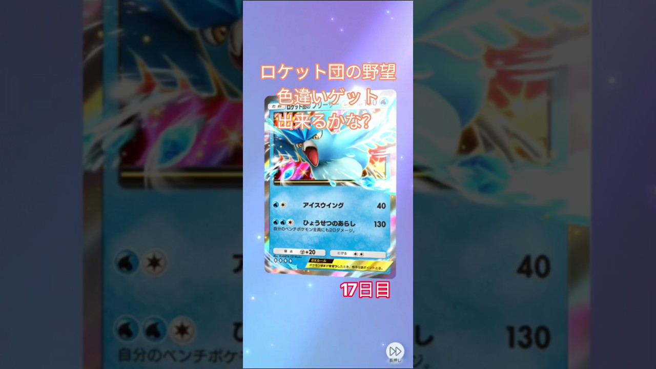 ロケット団の野望色違いゲット出来るかな?17日目 #神馬クゥー #ポケポケ #ポケポケ開封チャレンジ #ポケポケパック開封チャレンジ #ロケット団の栄光 #ロケット団 #ロケット団の野望