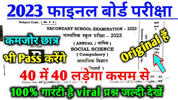 16 february social science viral objective 2023 | class 10th social science viral question 2023