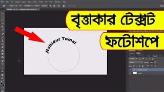 How to type text around a circle in photoshop | Wrap text around a circle in photoshop screenshot 4