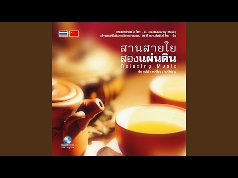 จีนรำพัด
