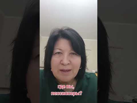 Это нужно пенсионерам