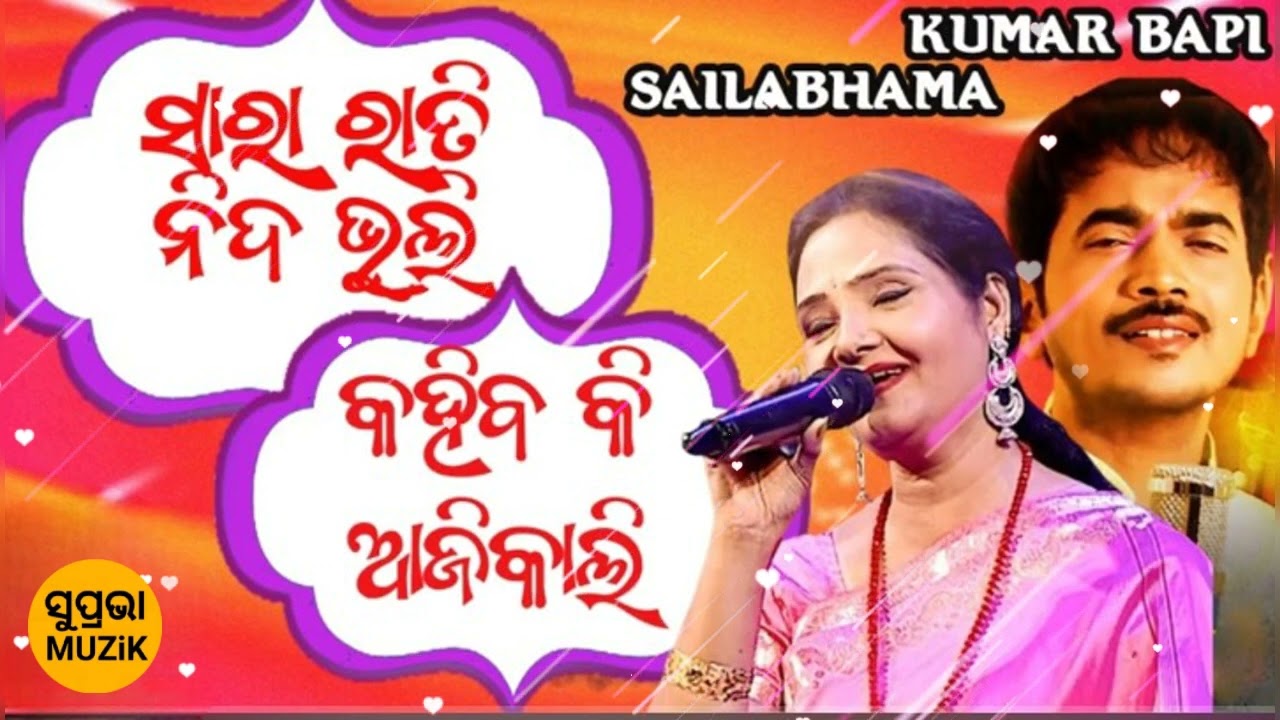 Sara Rati Nida Bhuli Odia Album Song  Sailabhama And Kumar Bapi  Odia Romantic Album Song