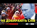 Справжня ЖЕСТЬ! Оцініть, що росіянки написали у ЛИСТІ до ПУТІНА! / Це ТРЕБА бачити