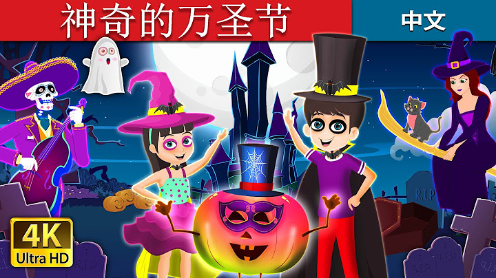 神奇的万圣节 | A Magical Halloween Story | 睡前故事 | 中文童话 @ChineseFairyTales - 天天要闻