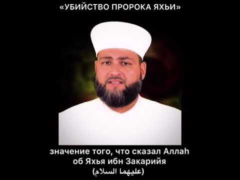 яхья ибн умар. яхья ибн закарийя исламские проповедники. абу бакр мухаммед ибн закарийа ар-рази. Yahya пророк. мухаммад закария рази.