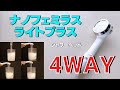 ボタンと水圧がプラスされたナノフェミラスライトプラス！！