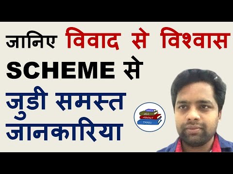 KNOW ALL ABOUT VIVAD SE VISHWAS SCHEME II BUDGET 2020 II CA MANOJ GUPTA