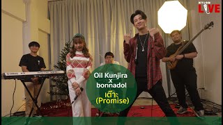 เต๊าะ (Promise) - Oil Kunjira x bonnadol l NYLON LIVE l NYLON THAILAND