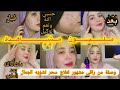 حسدوني على جمالي ودمروا حياتي بسحر تشويه الجمال ولكن تعالجت برشة من هاد المحلول المعجزة في أسبوع 
