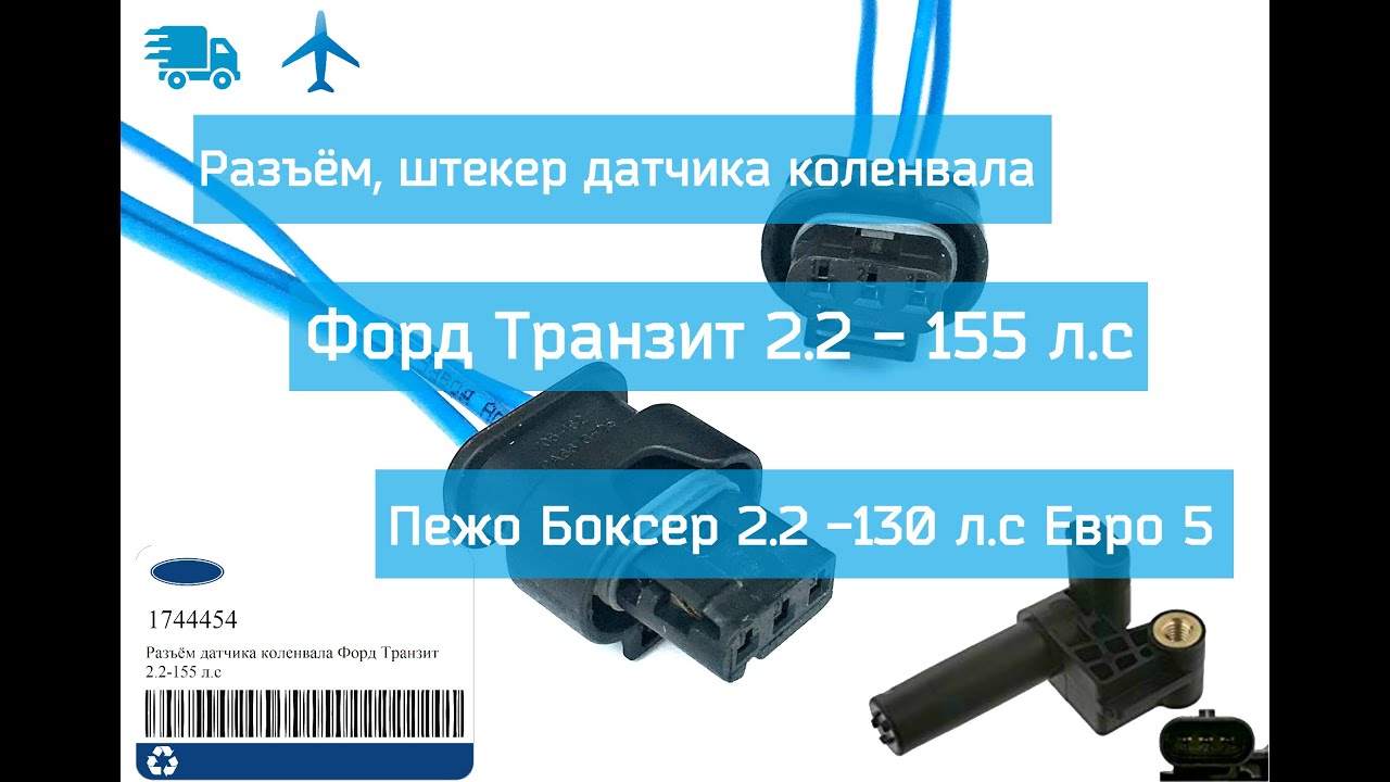 Разъем обд транзит
