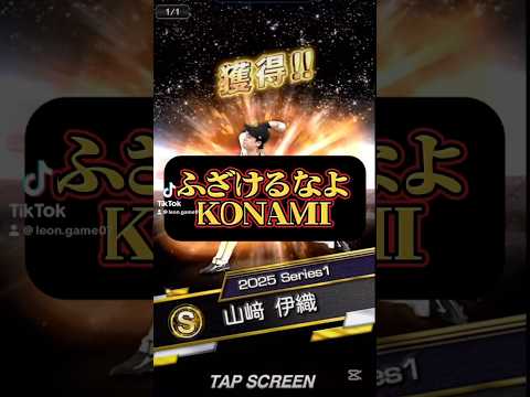 #プロスピa #プロ野球スピリッツa #npb #プロ野球 #konami #ミキサー #チャレンジ #ライデルマルティネス #game #ゲーム #ゲーム実況 #ゲーム配信 #配信 #shorts