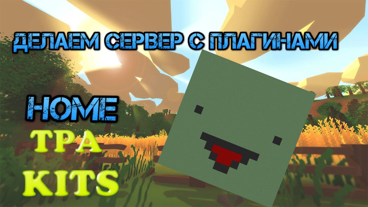Как создать сервер в Unturned 3.16.0.1 С плагинами