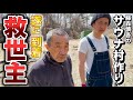 藤森慎吾のサウナ村作り！救世主が遂に到着!!ふきのとうの誘惑に…