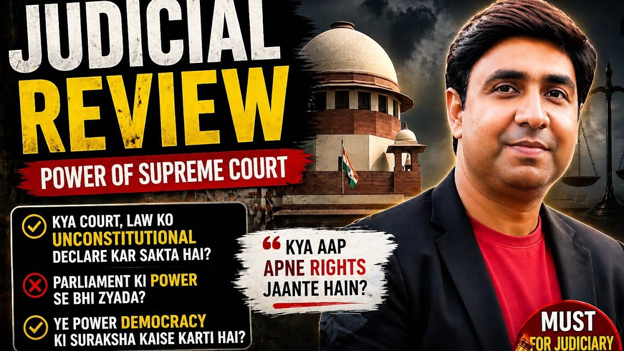 What Is Judical Review? न्यायिक पुनर्विलोकन क्या है ।