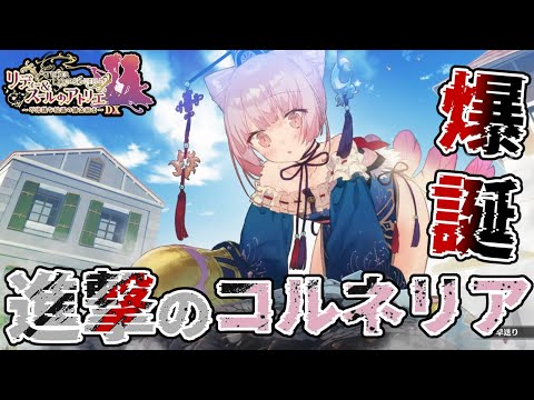 【リディー&スールのアトリエ】#59 絵画の中を冒険する双子の錬金術士【実況】