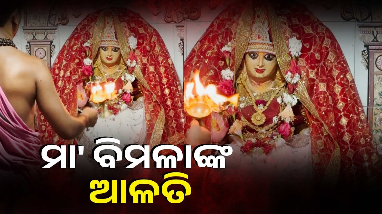 ଏହି ଦିବ୍ୟ ଆଳତି ଦର୍ଶନ କଲେ ଅର୍ଥ, ମାନ,ଯଶ ପ୍ରାପ୍ତି ହେବ