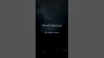 سورة يوسف - القارئ بلال دربالي