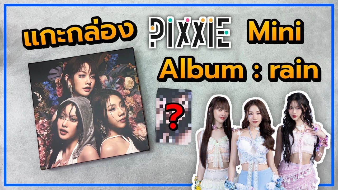 แกะกล่อง PiXXiE Mini Album : rain | Unboxing - YouTube