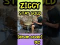 【ZIGGY】STAY GOLD【drum cover】《叩いてみた》 #drumcover #ziggy #森重樹一