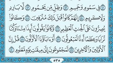 #قرآن #سورة_الواقعة بصوت الشيخ #ماهر_المعيقلي #السعودية #اكسبلور 