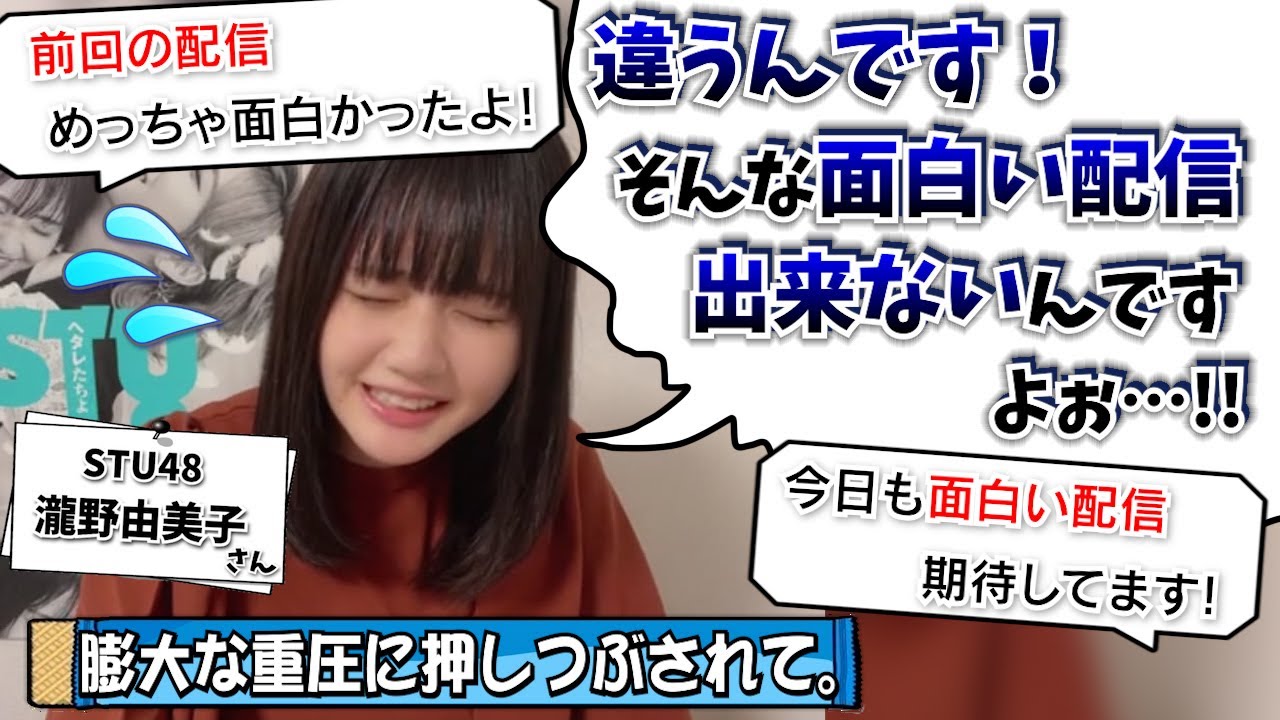 続編 おひさま ゆみりんに圧をかけてしまうｗ 瀧野由美子 Stu48 日向坂46 Youtube