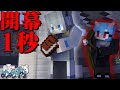 【マイクラ人狼】開幕1秒!!油断大敵みぞれもん【ゆっくり実況】