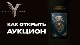 видео: Пропавшие с рынка вещи сага Legend of YMIR картинка: Пропавшие с рынка вещи сага Legend of YMIR