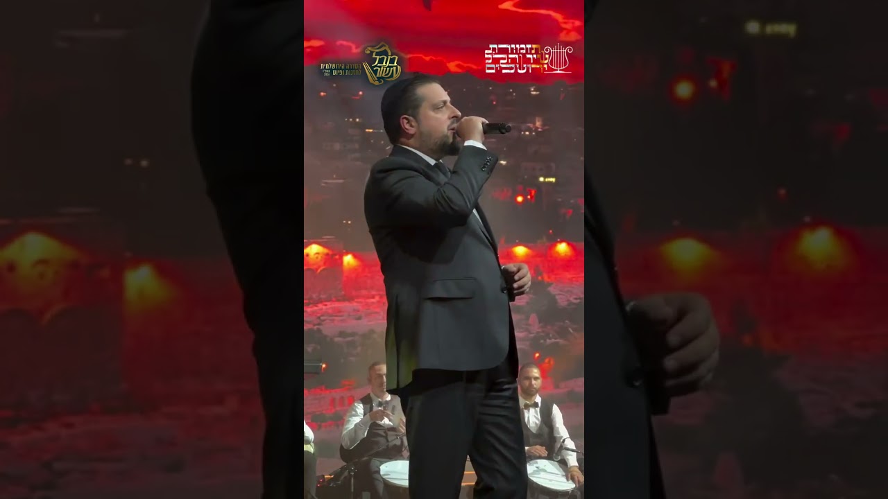 משה דוויק | חביבי אתה  #משהדוויק #אהבתישראל #music #concert #shortvideo # #livemusic #live #singing