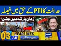 Court big decision in favor of pti  news headlines  03 pm  19 feb 24  suno news