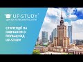 43 СТИПЕНДІАЛЬНІ ГРАНТИ НА НАВЧАННЯ В ПОЛЬЩІ ВІД UP-STUDY