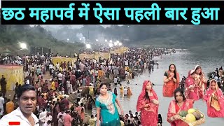 छठ महपरव म ऐस पहल बर हआ L Gomoh-Dhanbad L Chhath Puja Gomoh 2025