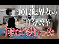 47歳派遣社員｜通わないジム、3ヶ月続けたその後