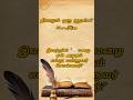 📖 தினமும் ஒரு குறள் #17அதிகாரம்: வான்சிறப்பு ✨ஒரு குறள்... ஒரு வாழ்க்கைப் பாடம்!#tamil #motivation