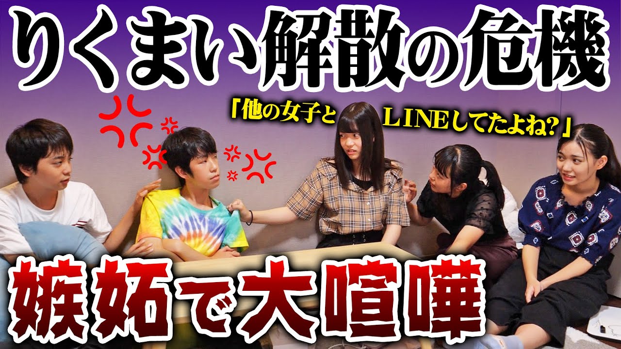 男女の喧嘩の原因が明らかに嫉妬だったら りくまい Youtube